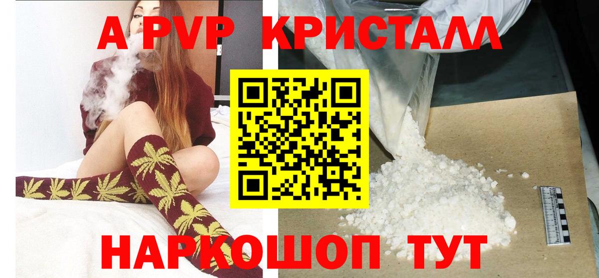 Альфа ПВП Crystall  Вход с VPN  Россия  А ПВП  A-PVP кристаллы 