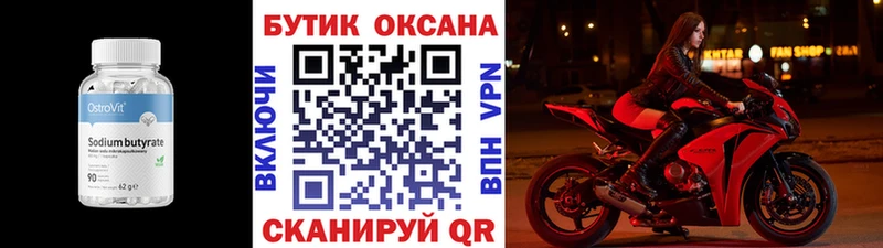 Бутират жидкий экстази  ссылка на мегу рабочий сайт  Ижевск 