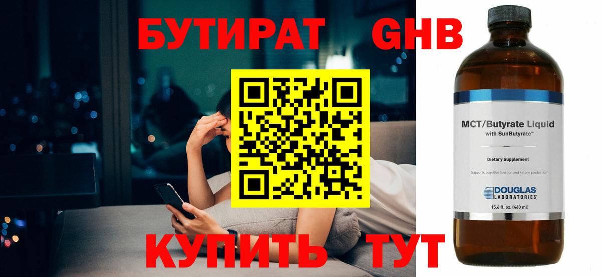 БУТИРАТ Butirat  Вход с VPN  БУТИРАТ  Россия 