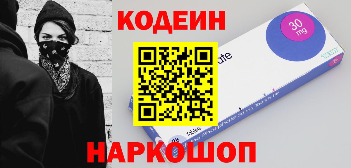 Codein Purple Drank  Вход с VPN  Кодеиновый сироп Lean напиток Lean (лин)  Россия 