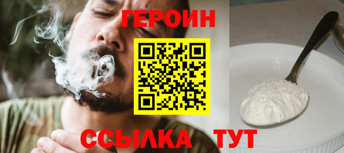 Героин VHQ  Вход с VPN  Россия 