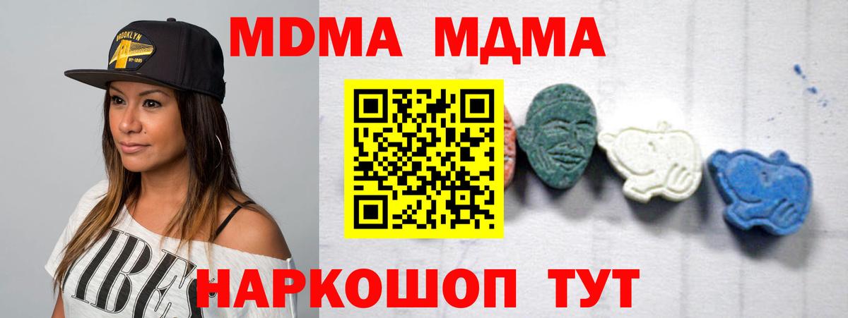 МДМА crystal  МДМА  Россия  МДМА Molly  Вход с VPN 