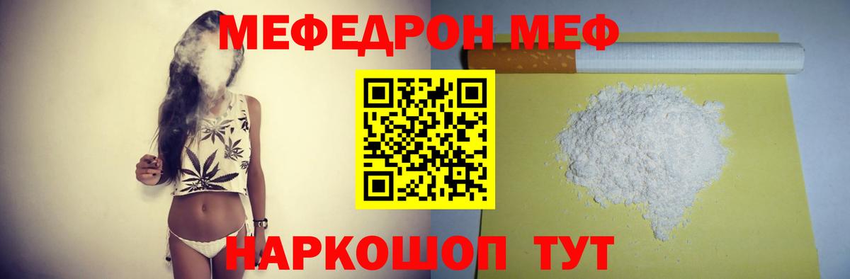Россия  МЕФ  МЕФ  Вход с VPN  МЕФ mephedrone  МЯУ-МЯУ mephedrone 
