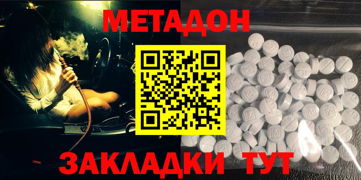Россия  Метадон methadone  Вход с VPN  МЕТАДОН methadone 